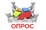 Опрос